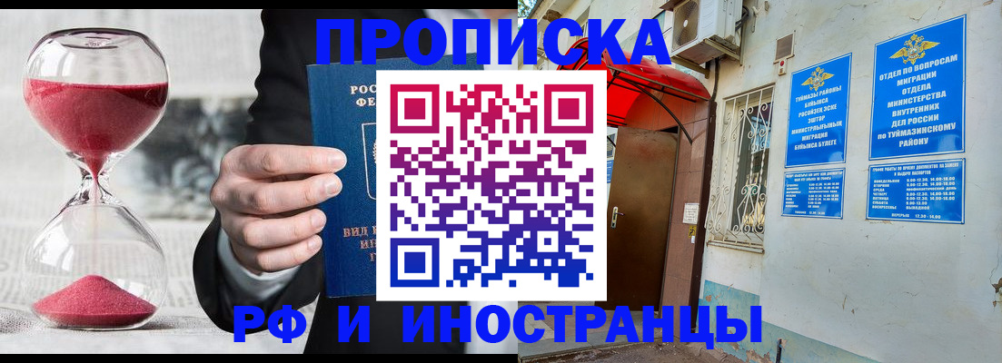 прописка 2025 в Карачаевске