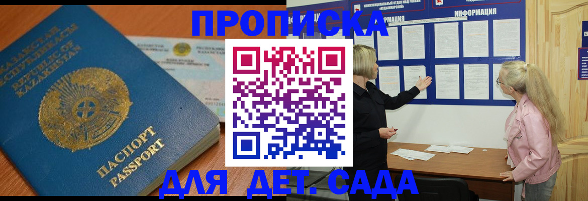 прописка штамп в Карачаевске