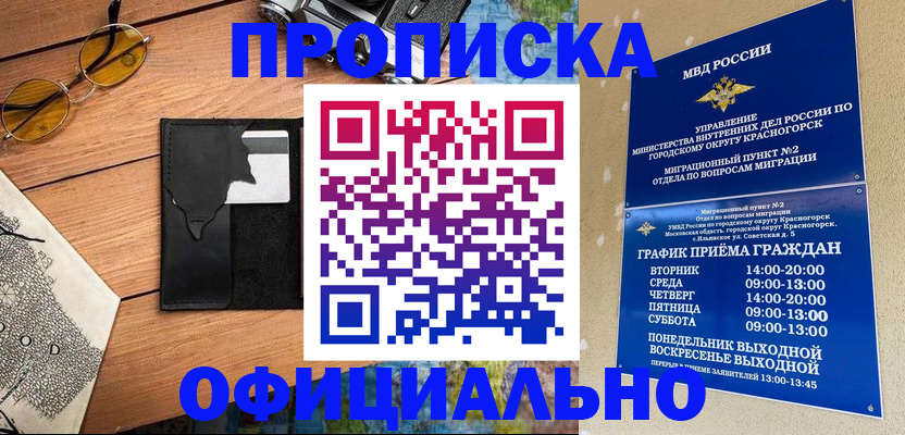 временная регистрация купить в Карачаевске